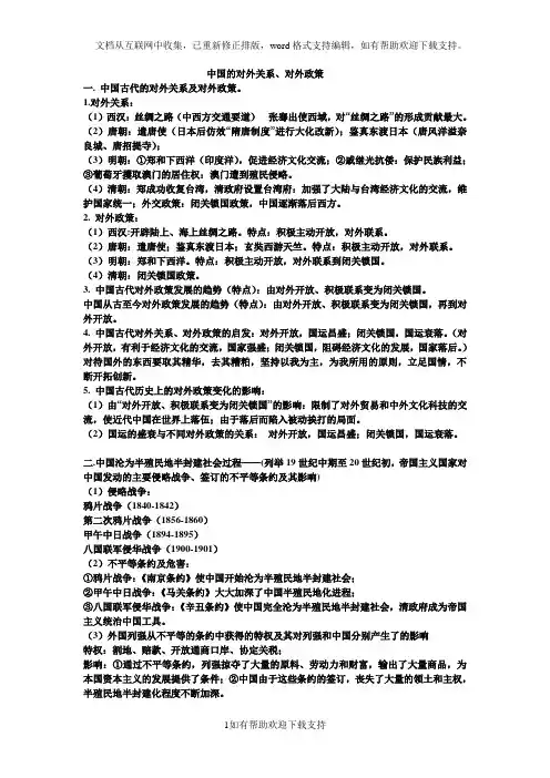 中国的对外关系对外政策