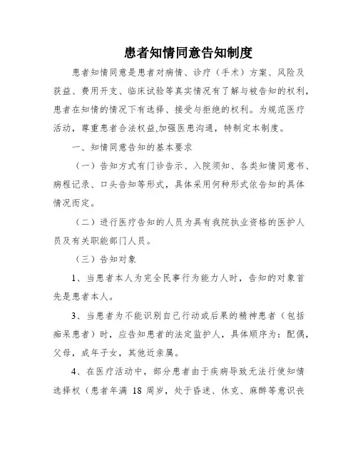 患者知情同意告知制度