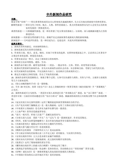 中外新闻作品研究