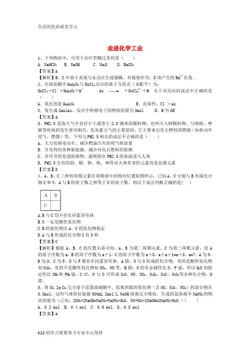 [推荐学习]河南省罗山高中2016届高三化学二轮复习 考点综合训练 走进化学工业(含解析)
