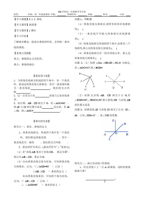 华东师大版数学七年级上册 5.1.2垂线 导学案