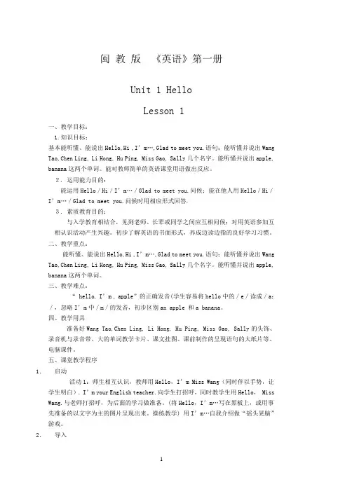 (完整)闽教版小学英语三年级上册教案(完整版)