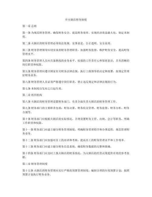 开火锅店财务制度