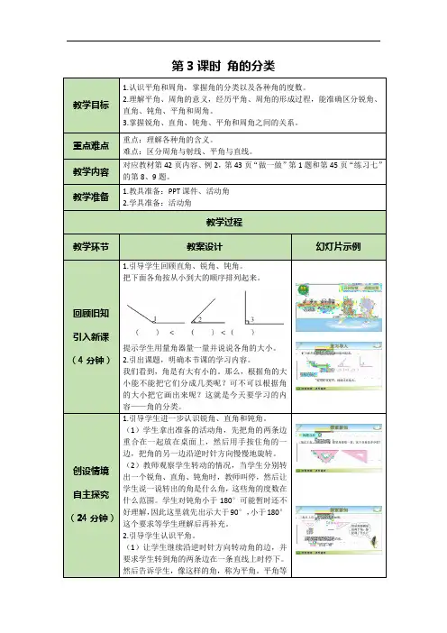 3.3 角的分类
