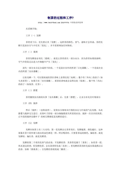 制茶的过程和工序