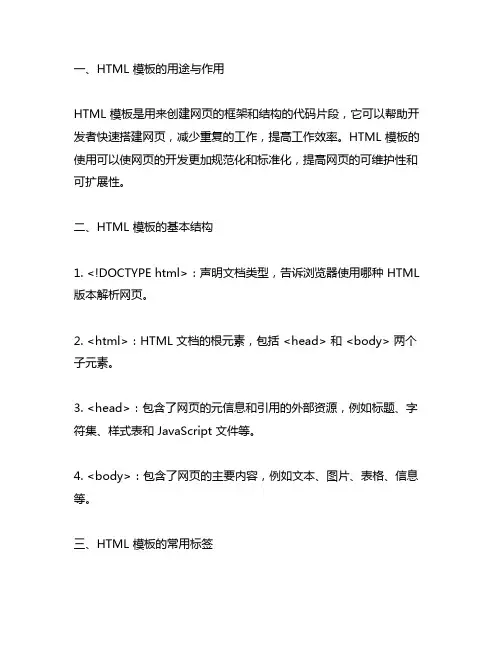 html template 用法