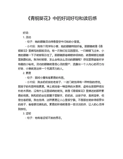 《青铜葵花》中的好词好句和读后感