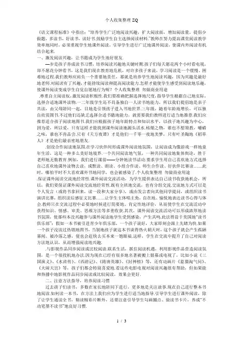 如何引导学生有效地进行课外阅读