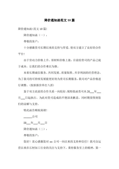 降价通知函范文10篇
