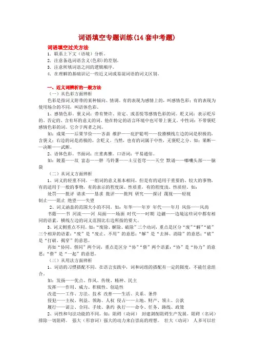 部编版中考词语填空专题训练(14套)
