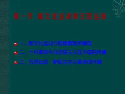 新文化运动和五四运动_图文