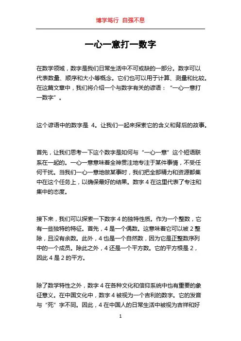 一心一意打一数字