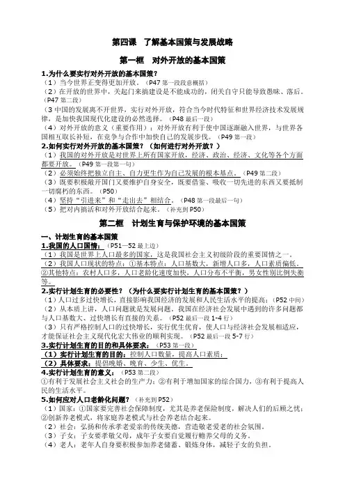 第四课了解基本国策与发展战略知识点总结