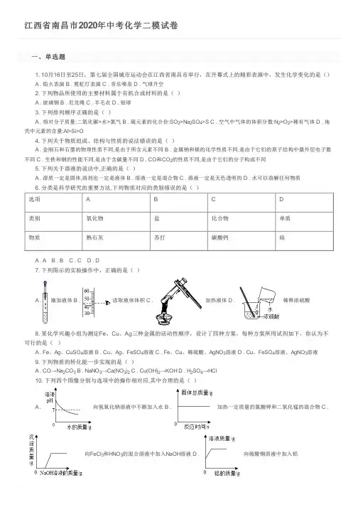 江西省南昌市2020年中考化学二模试卷及参考答案