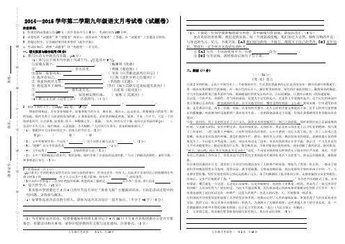 2014-2015学年第二学期九年级联考语文试卷(试题及答案)