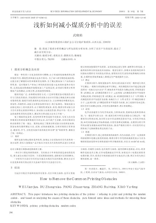 浅析如何减小煤质分析中的误差
