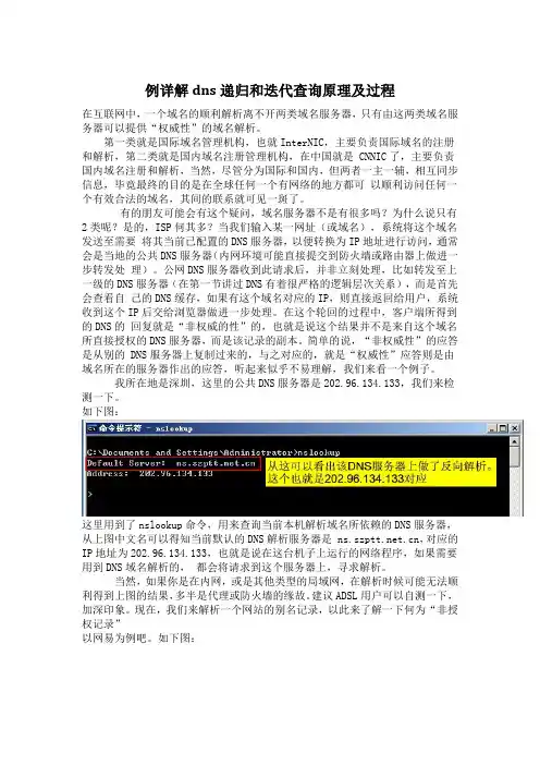 例详解dns递归和迭代查询原理及过程