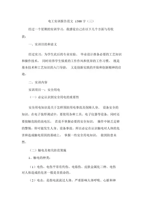 电工实训报告范文1500字(三)