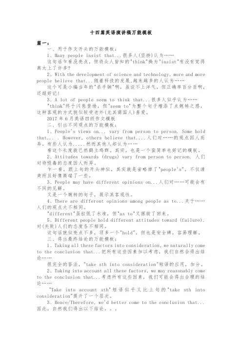 十四篇英语演讲稿万能模板