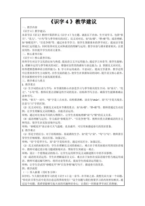 《识字4》教学建议