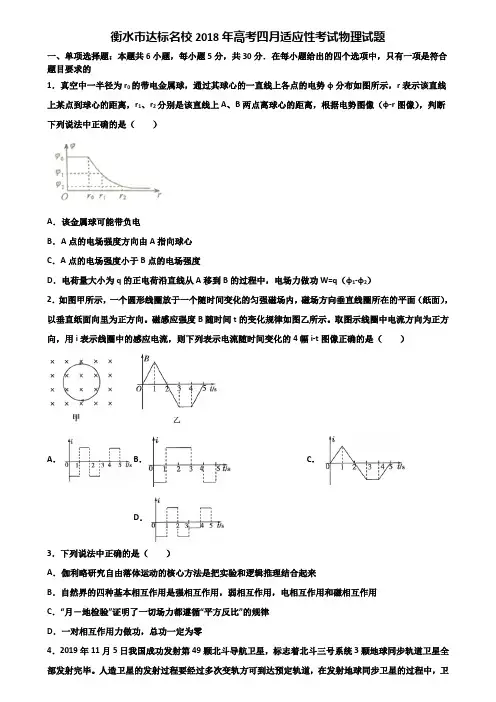 衡水市达标名校2018年高考四月适应性考试物理试题含解析
