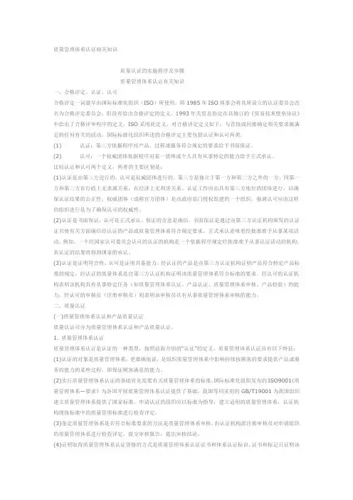 质量管理体系认证相关知识