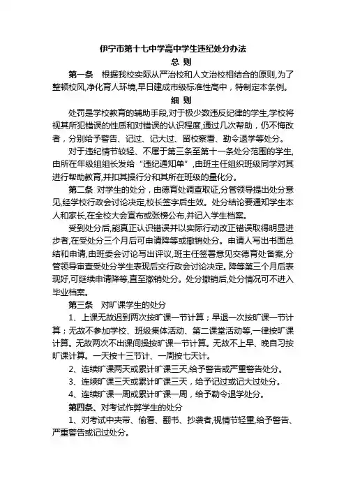 高中学生管理制度