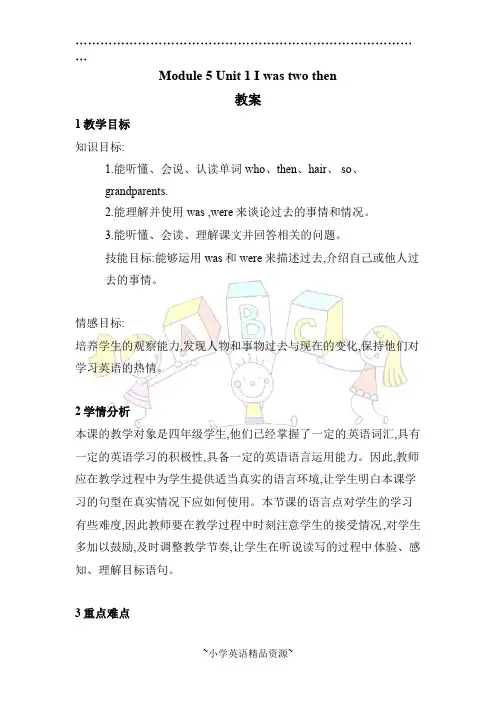 外研版三起四年级下册教案Module 5 Unit 1 I was two then