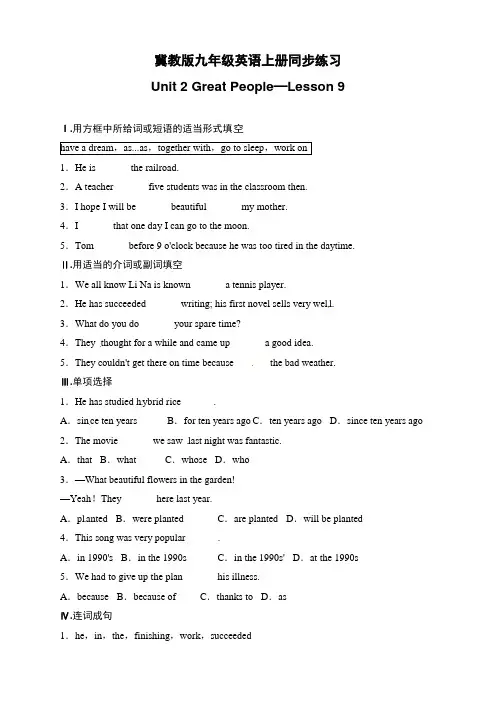 冀教版九年级英语上册同步练习：Unit 2 Great People_Lesson 9(含答案)