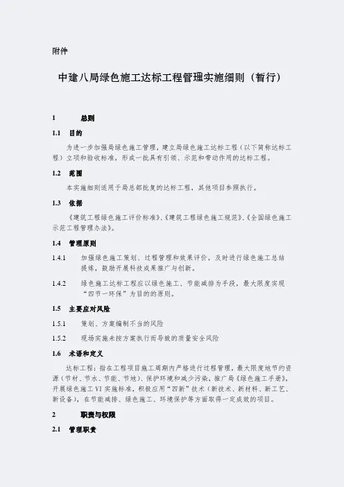 中建八局绿色施工达标工程管理实施细则