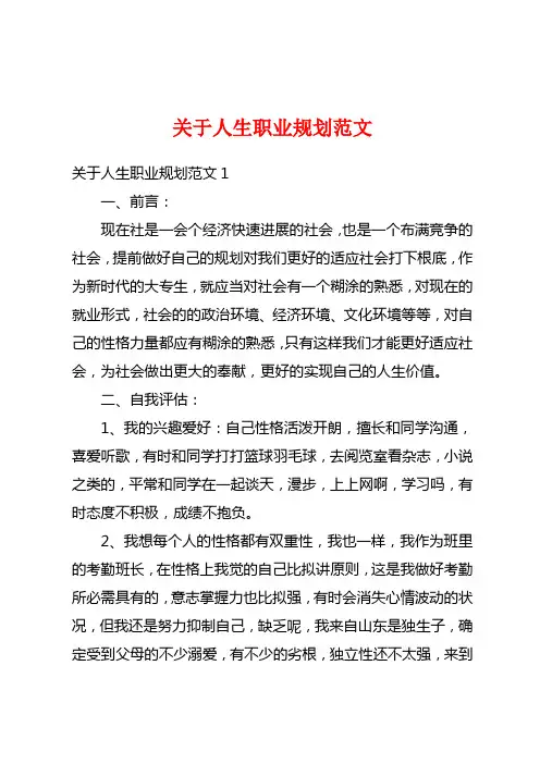 关于人生职业规划范文