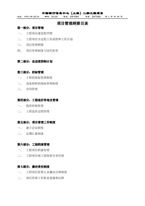 项目管理纲要