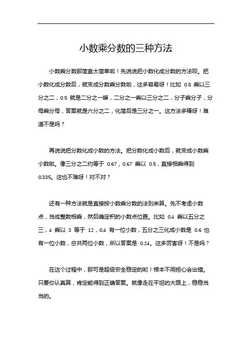 小数乘分数的三种方法