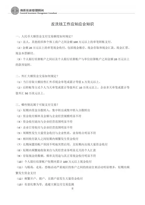 反洗钱知识