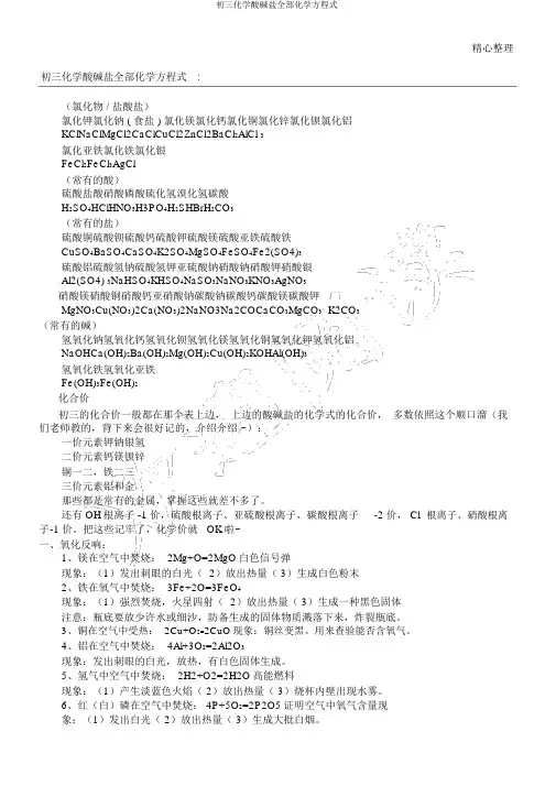 初三化学酸碱盐所有化学方程式