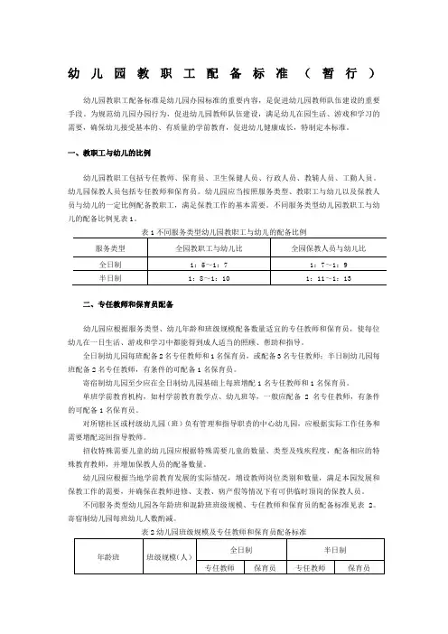 幼儿园教职工配备标准16315