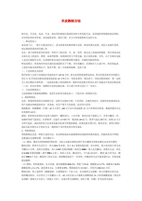 羊皮熟制方法