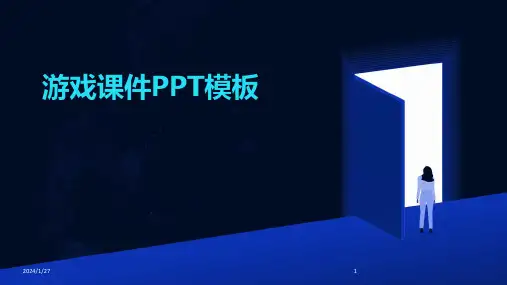 游戏课件PPT模板(2024)