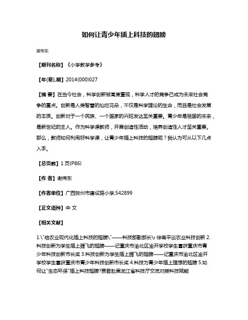 如何让青少年插上科技的翅膀