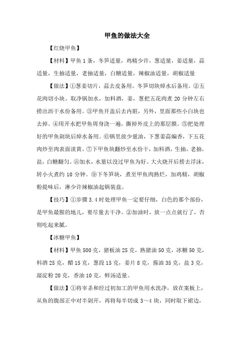 甲鱼的做法大全