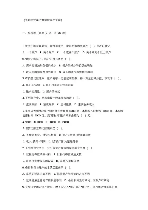 基础会计第四章测试卷及答案