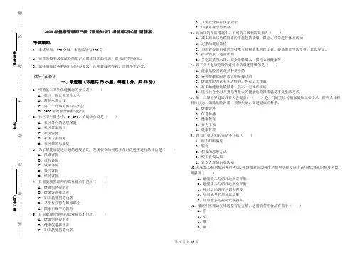 2019年健康管理师三级《理论知识》考前练习试卷 附答案