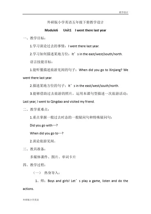 外研版小学英语五年级下册教学设计-Module 6   Unit1  I went there last year(教案)