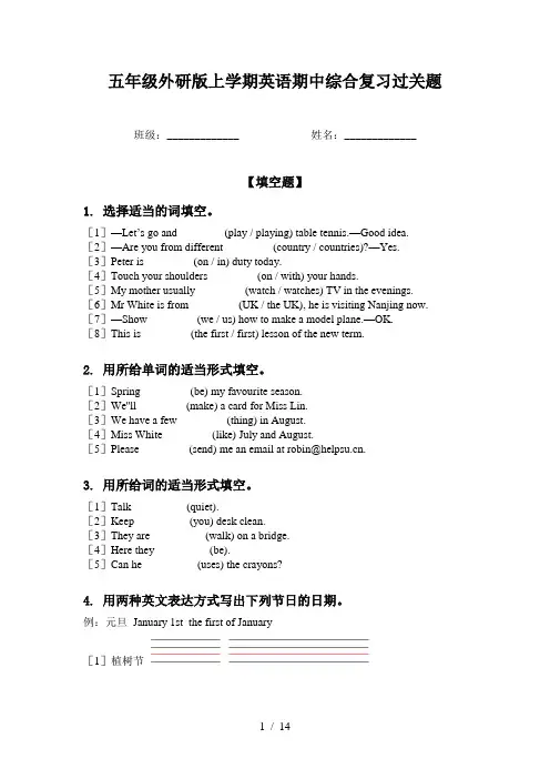 五年级外研版上学期英语期中综合复习过关题