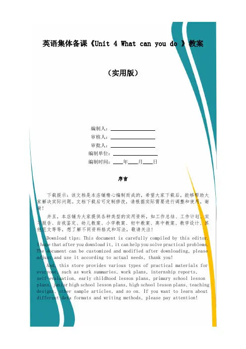 英语集体备课《Unit 4 What can you do 》教案