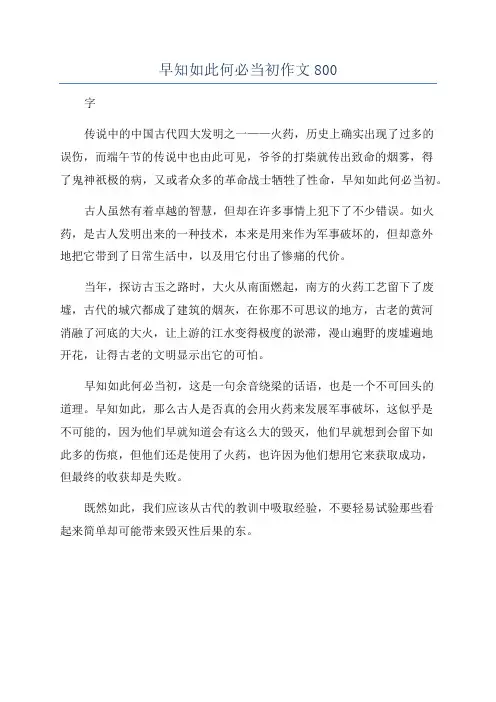 早知如此何必当初作文800