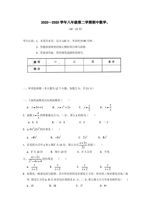 人教版八年级数学下册期中试卷及答案