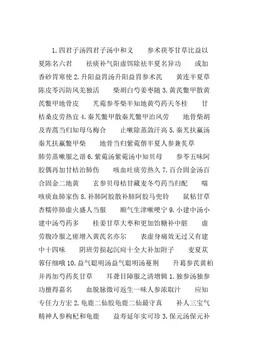 中医经典《汤头歌》全文