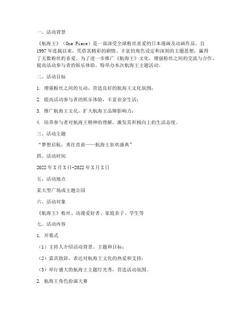 航海王主题活动方案策划