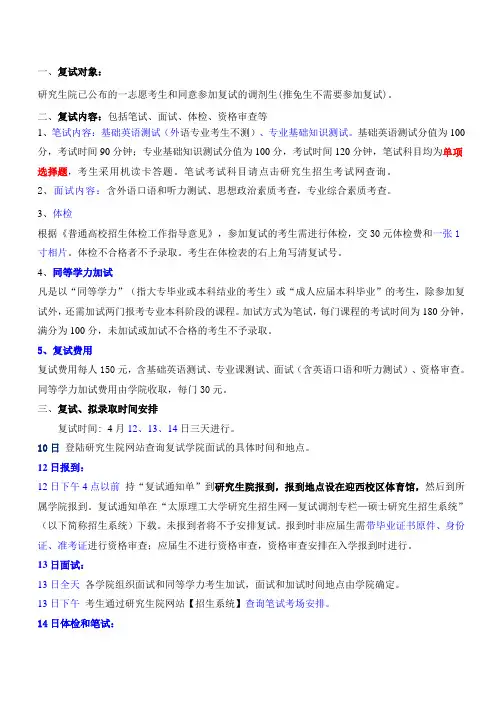 2012年太原理工大学复试安排